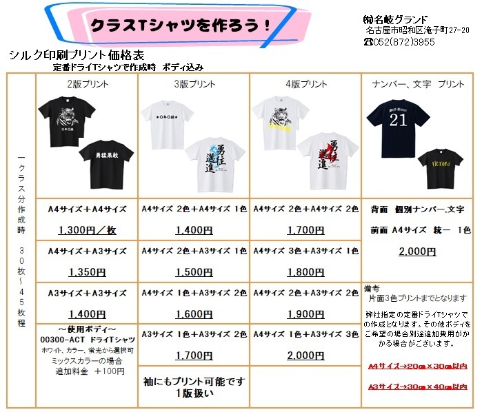 クラスTシャツ価格表.jpg